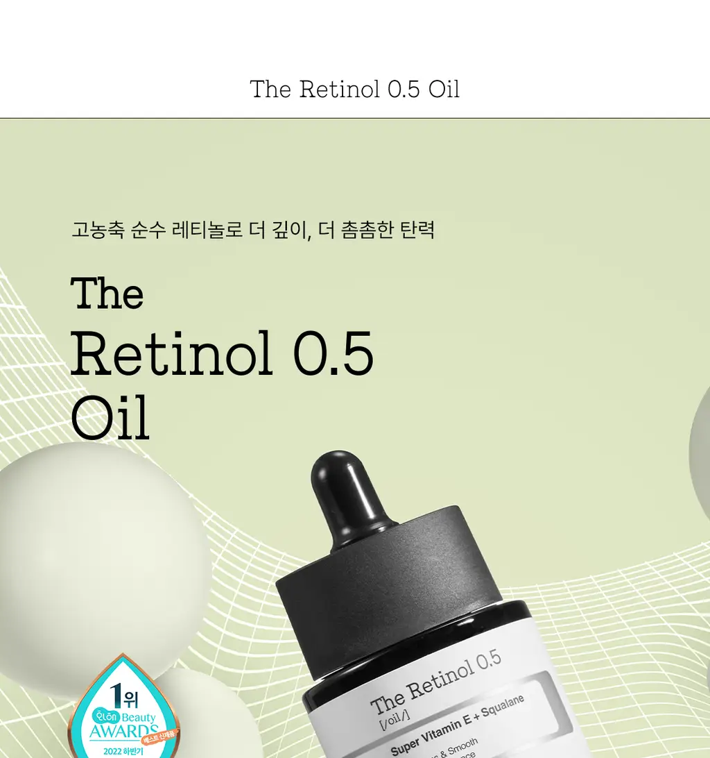 [주름탄력] 코스알엑스 더 레티놀 0.5 오일 20ml 상세페이지 4